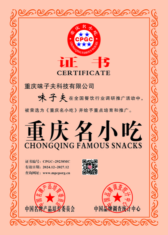 重庆名小吃