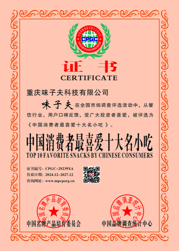 中国消费者最喜爱十大名小吃