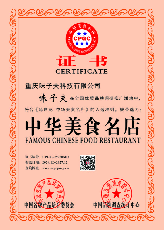 中华美食名店