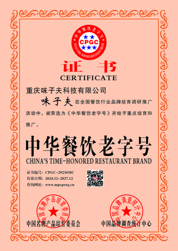 中华餐饮老字号