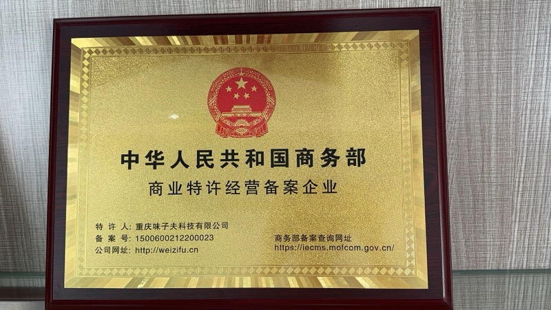 商务部备案