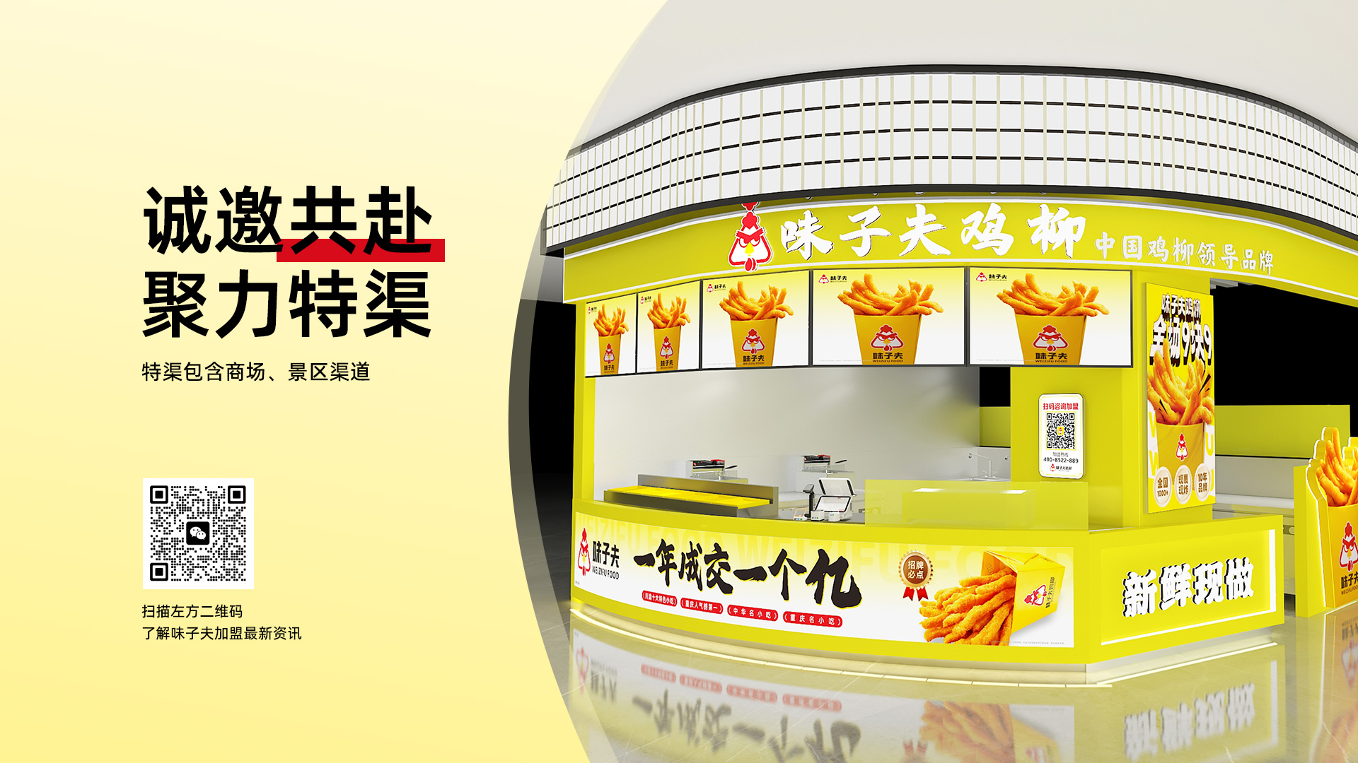 味子夫鸡柳门店实景
